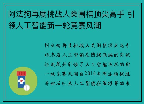 阿法狗再度挑战人类围棋顶尖高手 引领人工智能新一轮竞赛风潮