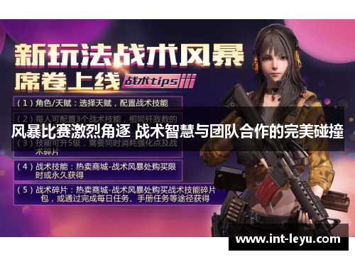 风暴比赛激烈角逐 战术智慧与团队合作的完美碰撞