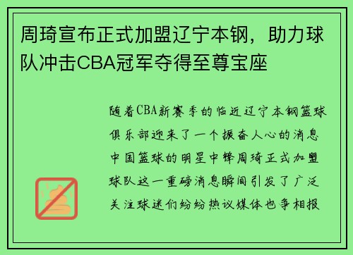 周琦宣布正式加盟辽宁本钢，助力球队冲击CBA冠军夺得至尊宝座