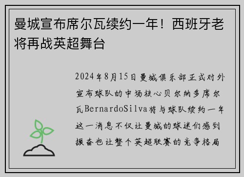 曼城宣布席尔瓦续约一年！西班牙老将再战英超舞台